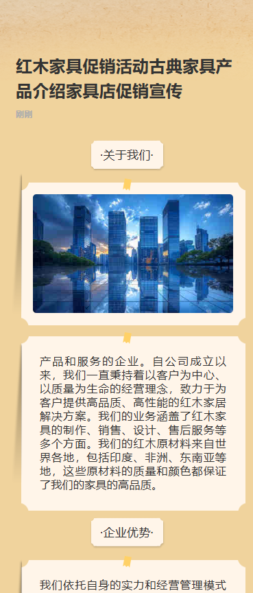 家具促销活动古典家具产品介绍家具店促销宣传