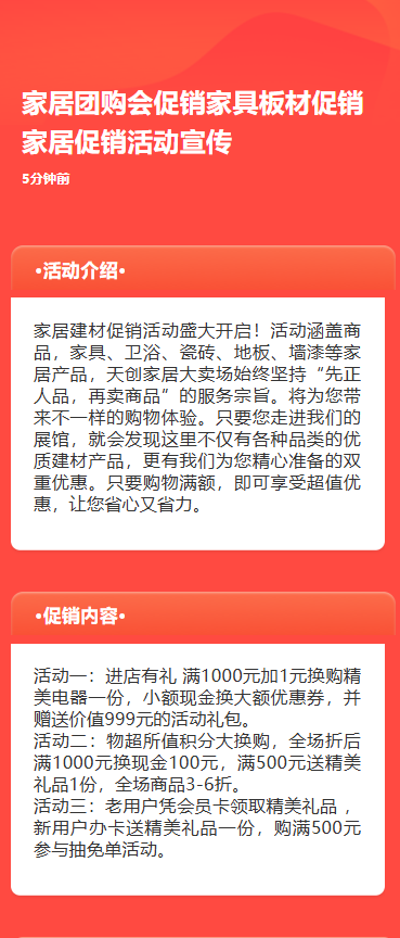 家居团购会促销家具板材促销家居促销活动宣传