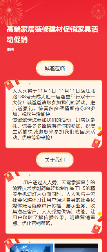 家居装修建材促销家具活动促销
