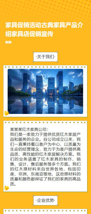 家居装修建材促销家具活动促销