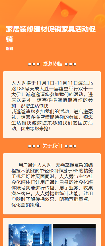 家居装修建材促销家具活动促销