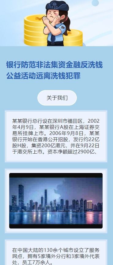 银行防范非法集资金融反洗钱公益活动远离洗钱犯罪