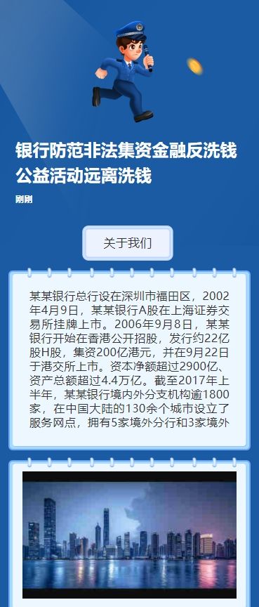 银行防范非法集资金融反洗钱公益活动远离洗钱