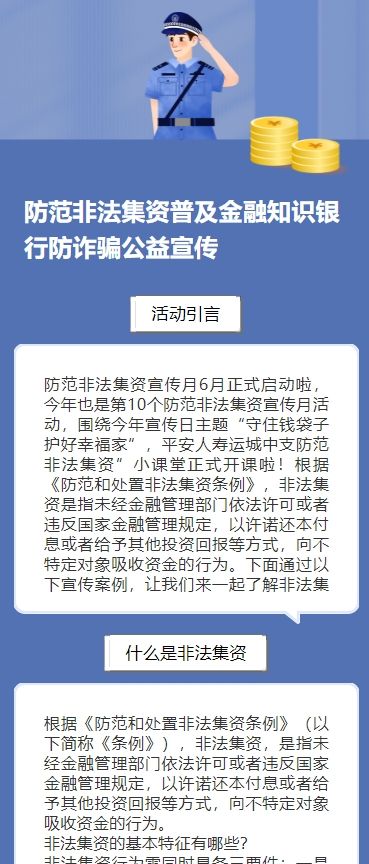 防范非法集资普及金融知识银行防诈骗公益宣传h5