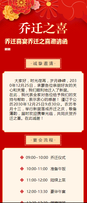 乔迁喜宴乔迁之喜邀请函