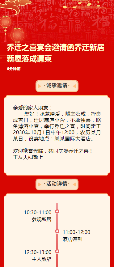 乔迁之喜宴会邀请函乔迁新居新屋落成请柬