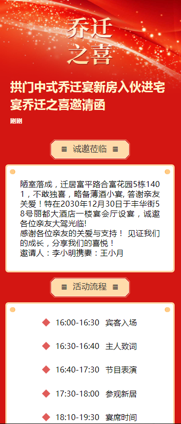 拱门中式乔迁宴新房入伙进宅宴乔迁之喜邀请函