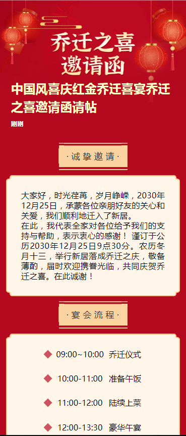 中国风喜庆红金乔迁喜宴乔迁之喜邀请函请帖