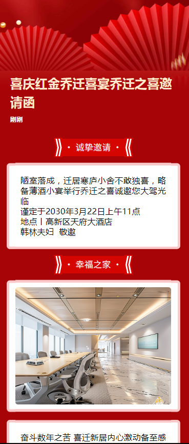 喜庆红金乔迁喜宴乔迁之喜邀请函