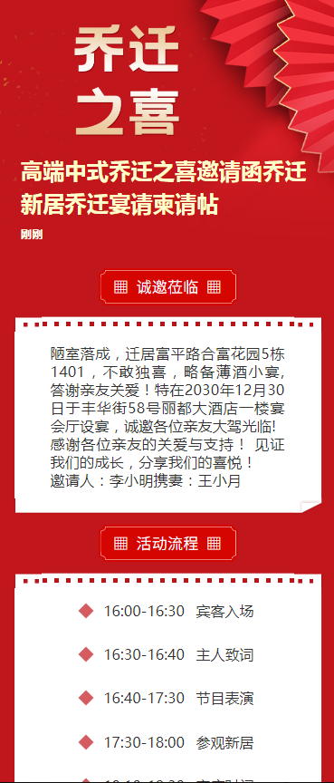 高端中式乔迁之喜邀请函乔迁新居乔迁宴请柬请帖