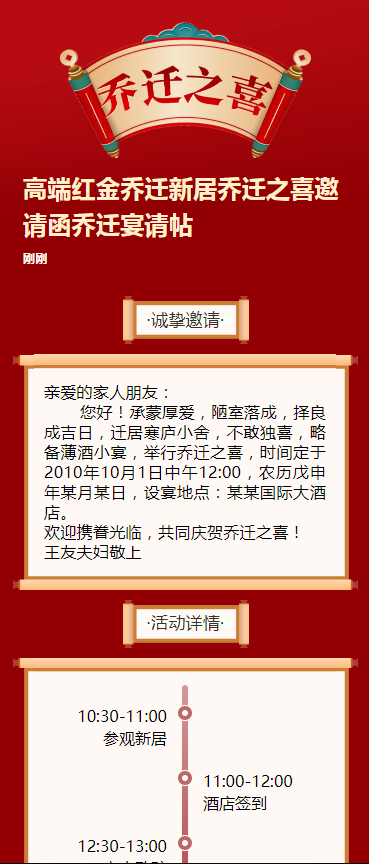 高端红金乔迁新居乔迁之喜邀请函乔迁宴请帖