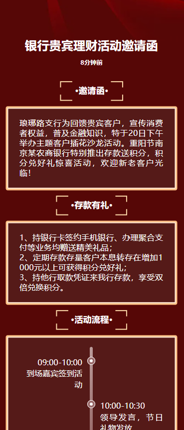 银行贵宾理财活动邀请函