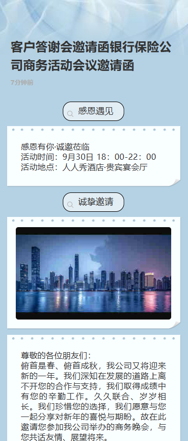 客户答谢会邀请函银行保险公司商务活动会议邀请函