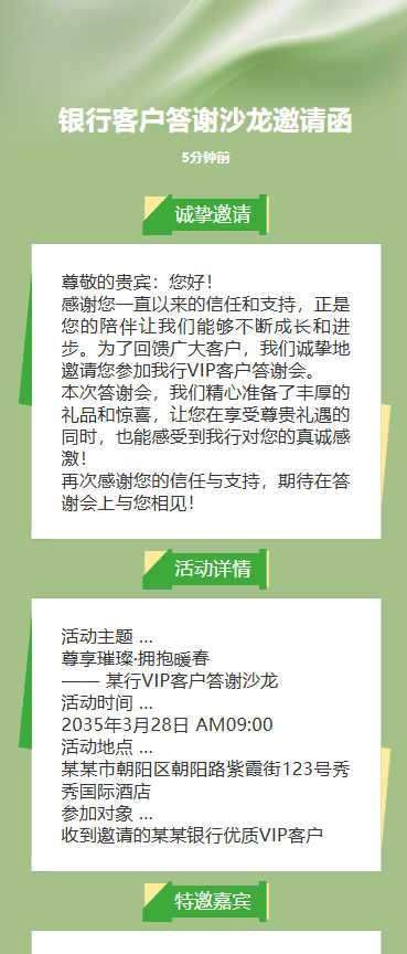 银行客户答谢沙龙邀请函