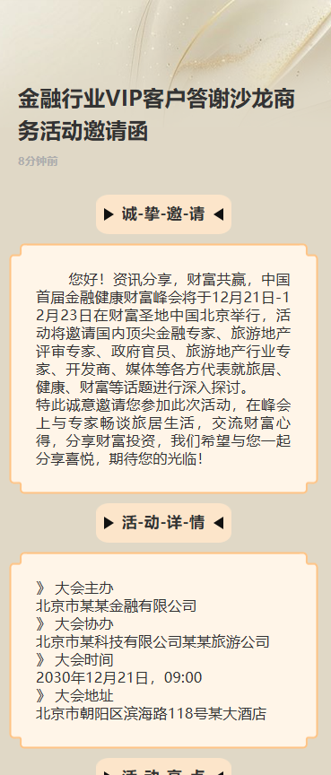 金融行业VIP客户答谢沙龙商务活动邀请函