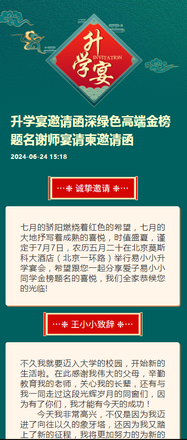 升学宴邀请函高端金榜题名谢师宴请柬邀请函