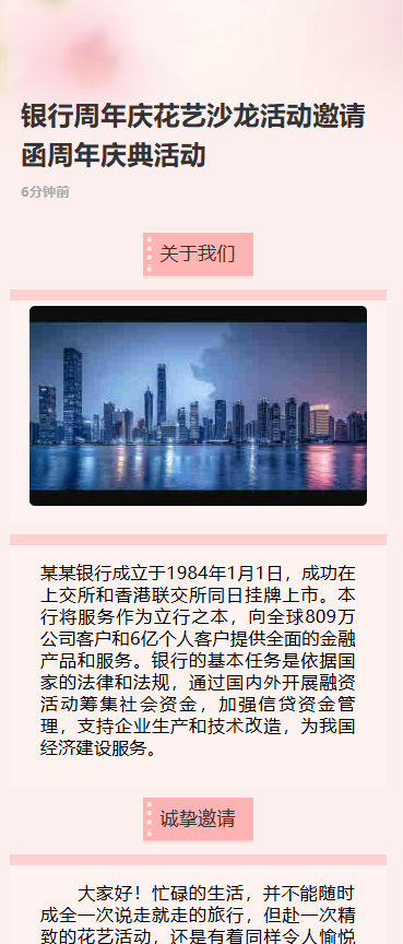 银行周年庆花艺沙龙活动邀请函周年庆典活动