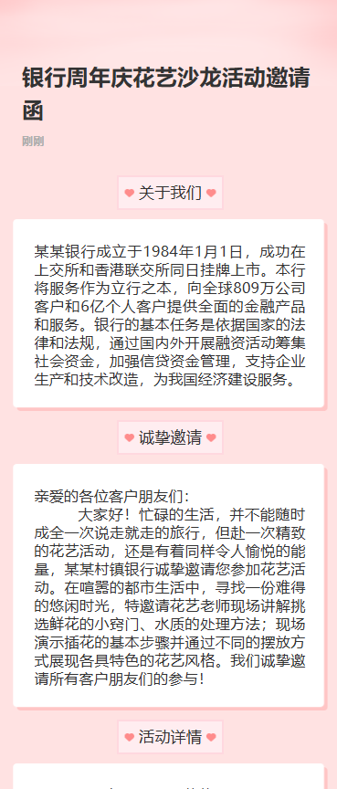 银行周年庆花艺沙龙活动邀请函