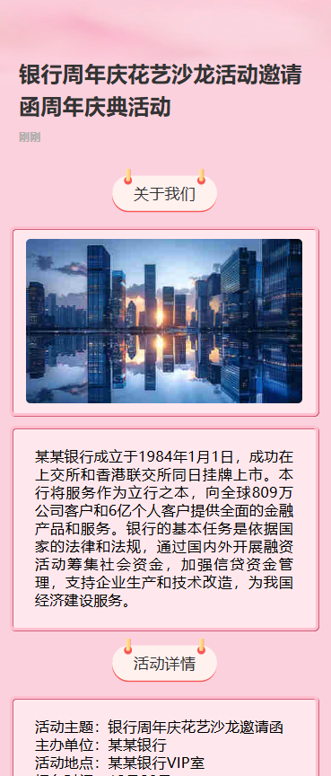 银行周年庆花艺沙龙活动邀请函周年庆典活动
