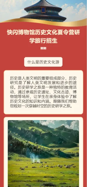 快闪博物馆历史文化夏令营研学旅行招生国风红色