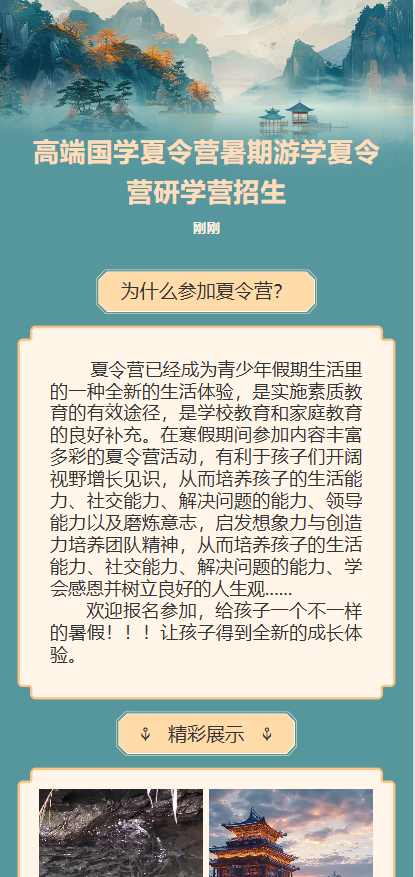 高端国学夏令营暑期游学夏令营研学营招生国风