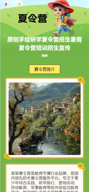 绿色卡通原创手绘研学夏令营招生暑假夏令营培训招生宣传