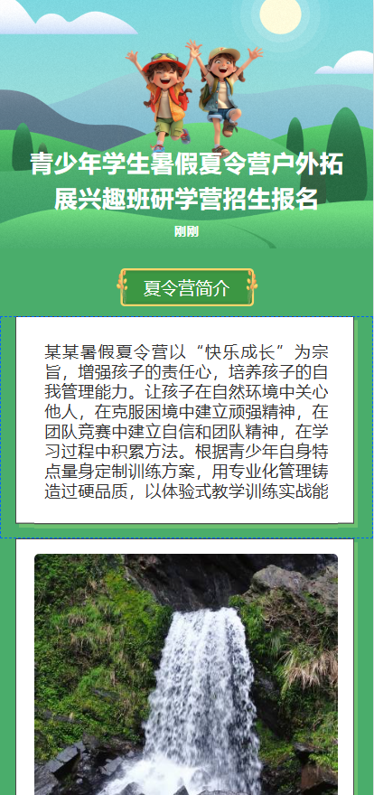 绿色卡通青少年学生暑假夏令营户外拓展兴趣班研学营招生报名
