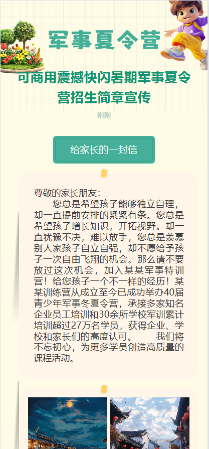 绿色卡通可商用震撼快闪暑期军事夏令营招生简章宣传