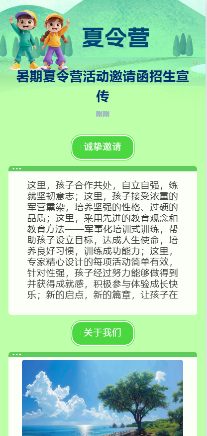 暑期夏令营活动邀请函招生宣传