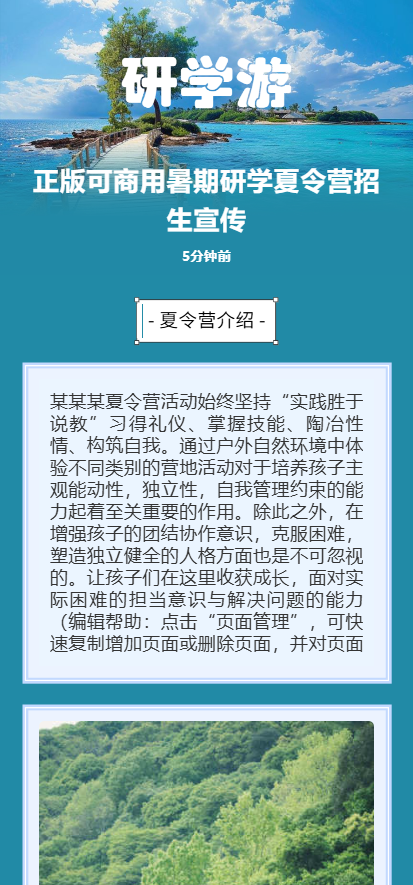 正版可商用暑期研学夏令营招生宣传