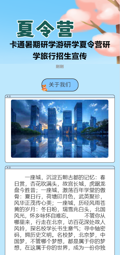 卡通暑期研学游研学夏令营研学旅行招生宣传