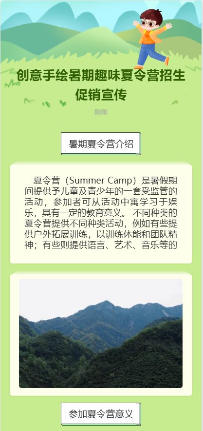 创意手绘暑期趣味夏令营招生促销宣传
