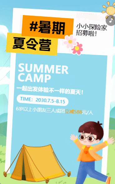 暑期趣味夏令营招生促销宣传