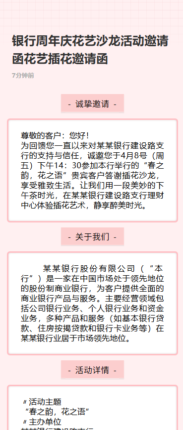银行周年庆花艺沙龙活动邀请函花艺插花邀请函