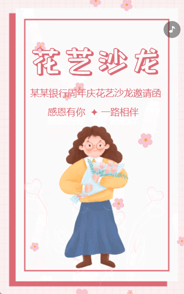 银行周年庆花艺沙龙活动邀请函花艺插花邀请函
