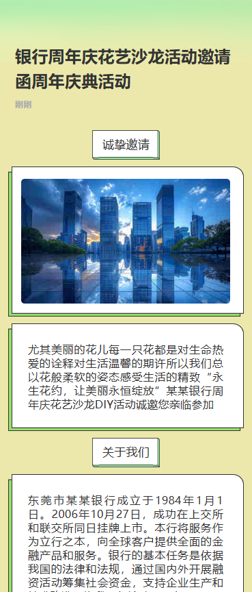 银行周年庆花艺沙龙活动邀请函周年庆典活动