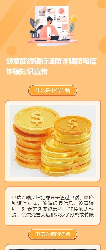 创意简约银行谨防诈骗防电信诈骗知识宣传