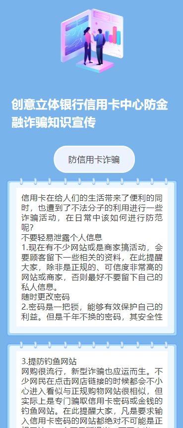 创意立体银行信用卡中心防金融诈骗知识宣传