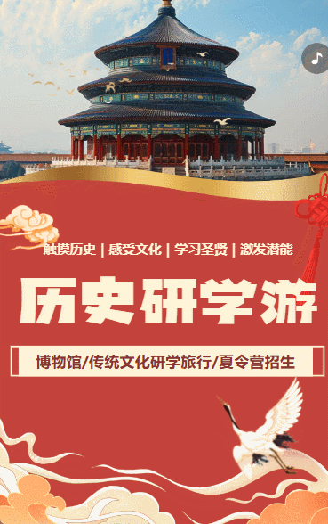 博物馆历史文化夏令营研学旅行招生古风红色