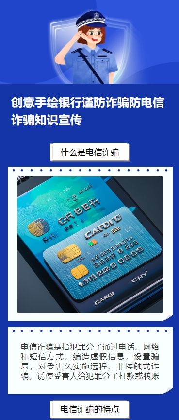 创意手绘银行谨防诈骗防电信诈骗知识宣传