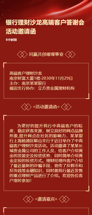 银行理财沙龙高端客户答谢会活动邀请函