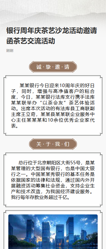 银行周年庆茶艺沙龙活动邀请函茶艺交流活动