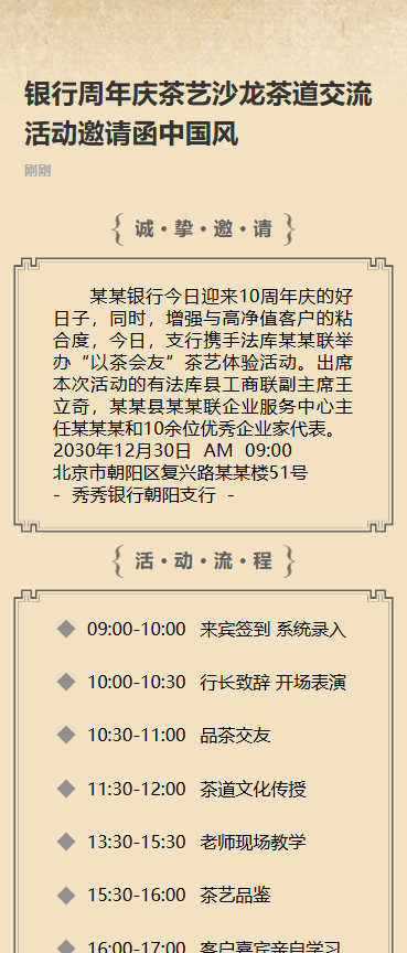 银行周年庆茶艺沙龙茶道交流活动邀请函中国风