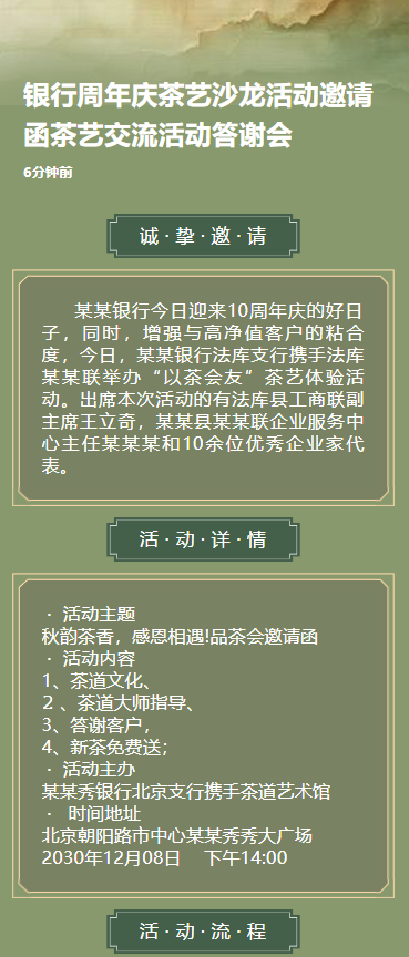 银行周年庆茶艺沙龙活动邀请函茶艺交流活动答谢会