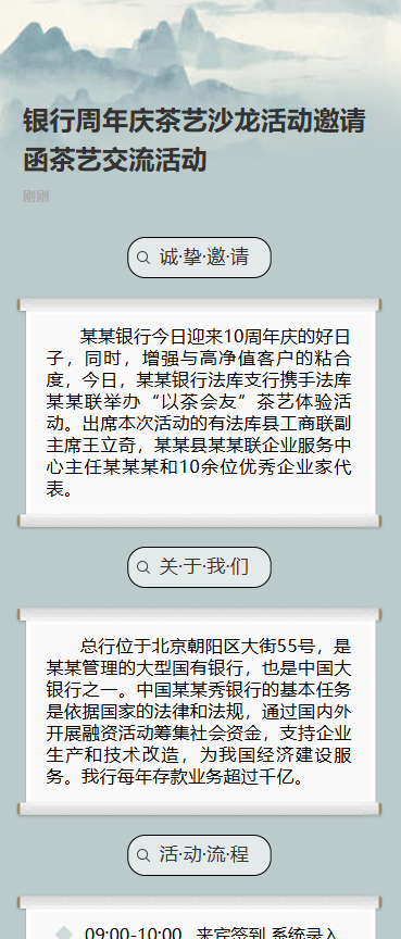 银行周年庆茶艺沙龙活动邀请函茶艺交流活动