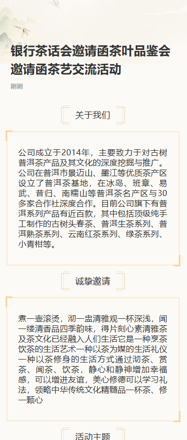 银行茶话会邀请函茶叶品鉴会邀请函茶艺交流活动