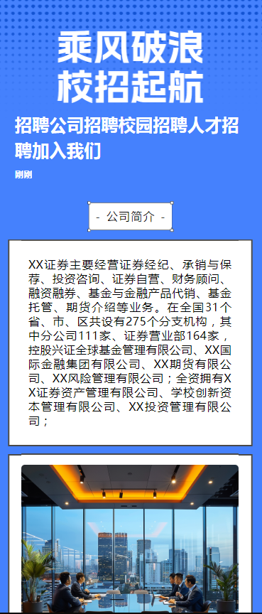 招聘公司招聘校园招聘人才招聘加入我们