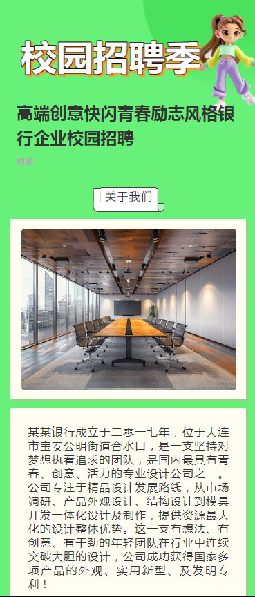 高端创意快闪青春励志风格银行企业校园招聘