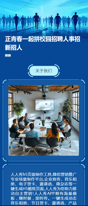 正青春一起拼校园招聘人事招新招人