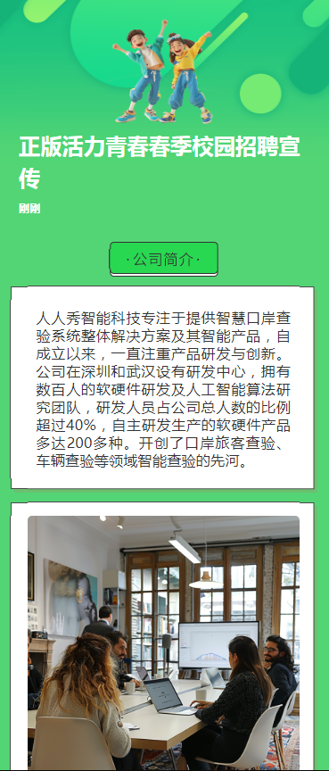 正版活力青春春季校园招聘宣传